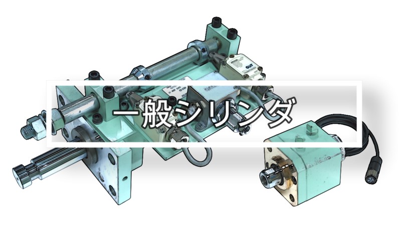 General cylinder